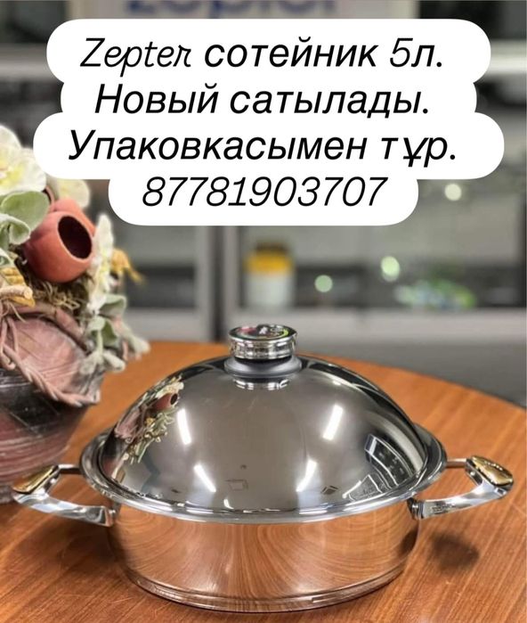 Новый сотейник цептр1