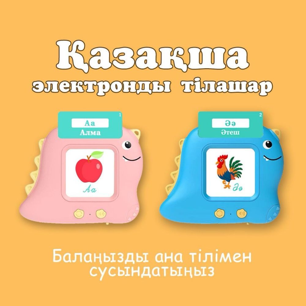 Қазақша алфавит элентронды/Казахский алфавит электронный