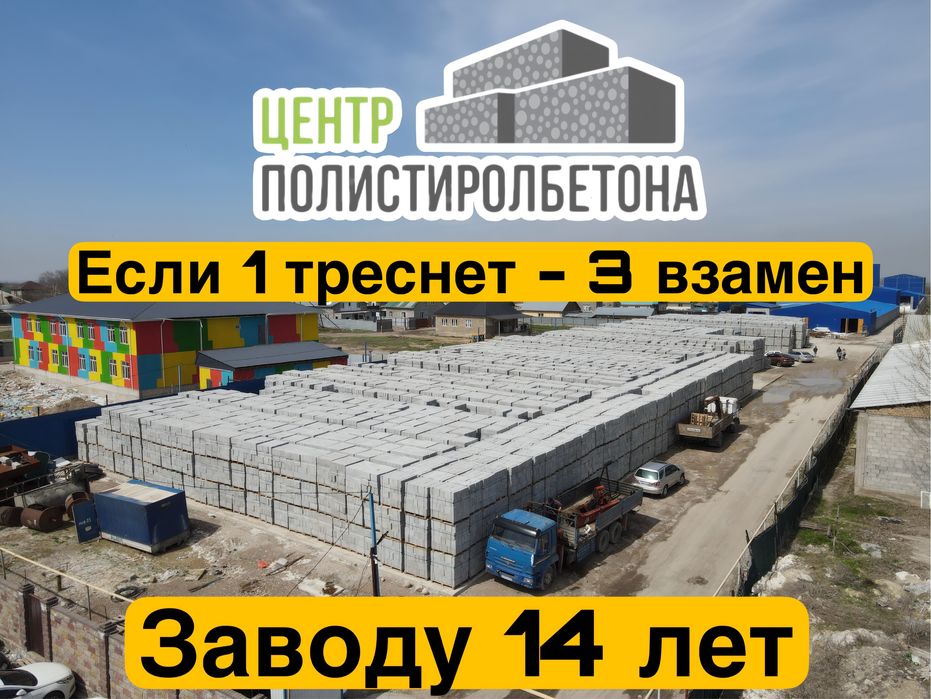Полистиролблок и полистиролбетон | пеноблок | газоблок | теплоблок