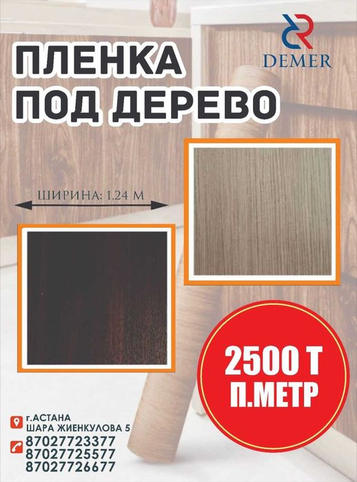 Пленка под дерево (ВЕНГЕ)