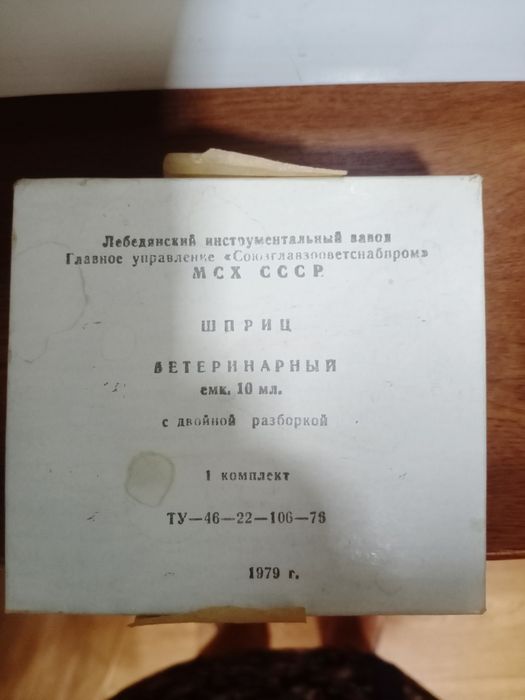 Шприц ветеринарный 10 мл.