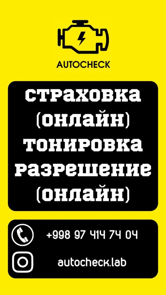 Online SUG'URTA, TONIROVKA ruxsatnoma, (OSAGO)