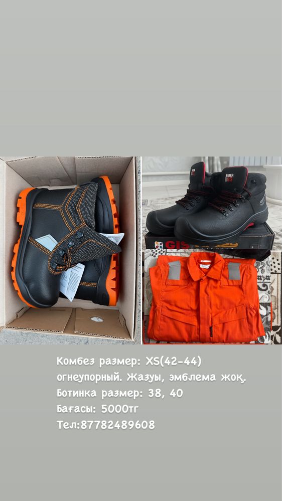 Спецкомбез, спецботинка