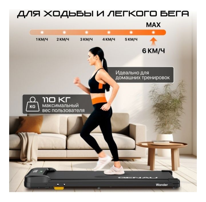 Беговая дорожка Genau Stride