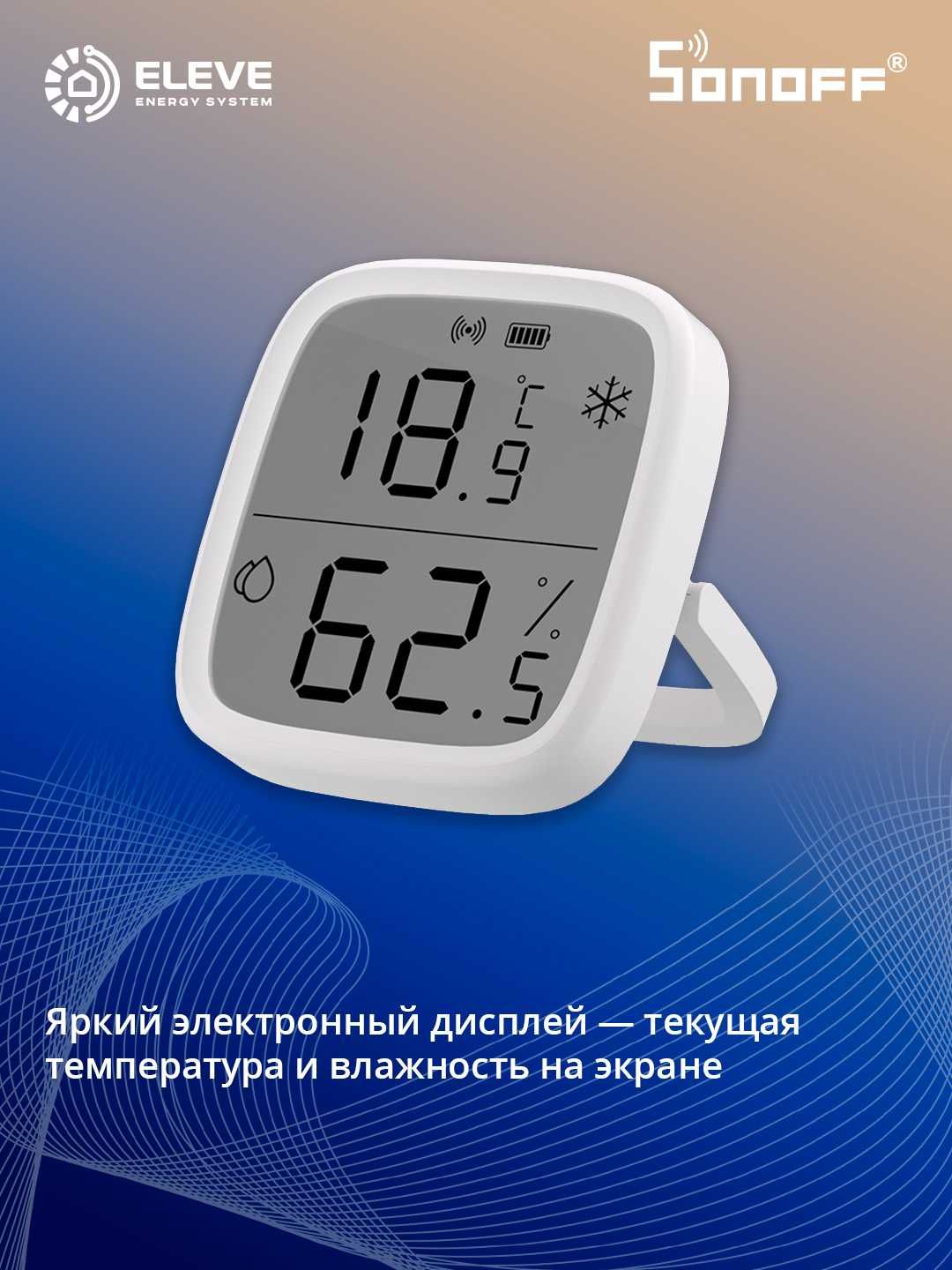 Умный датчик температуры и влажности Sonoff Zigbee LCD | SNZB-02D