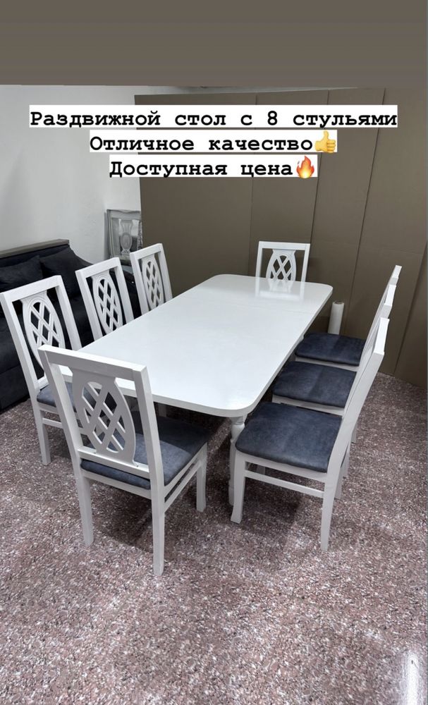 Продается стол + 8 стульев(новый)