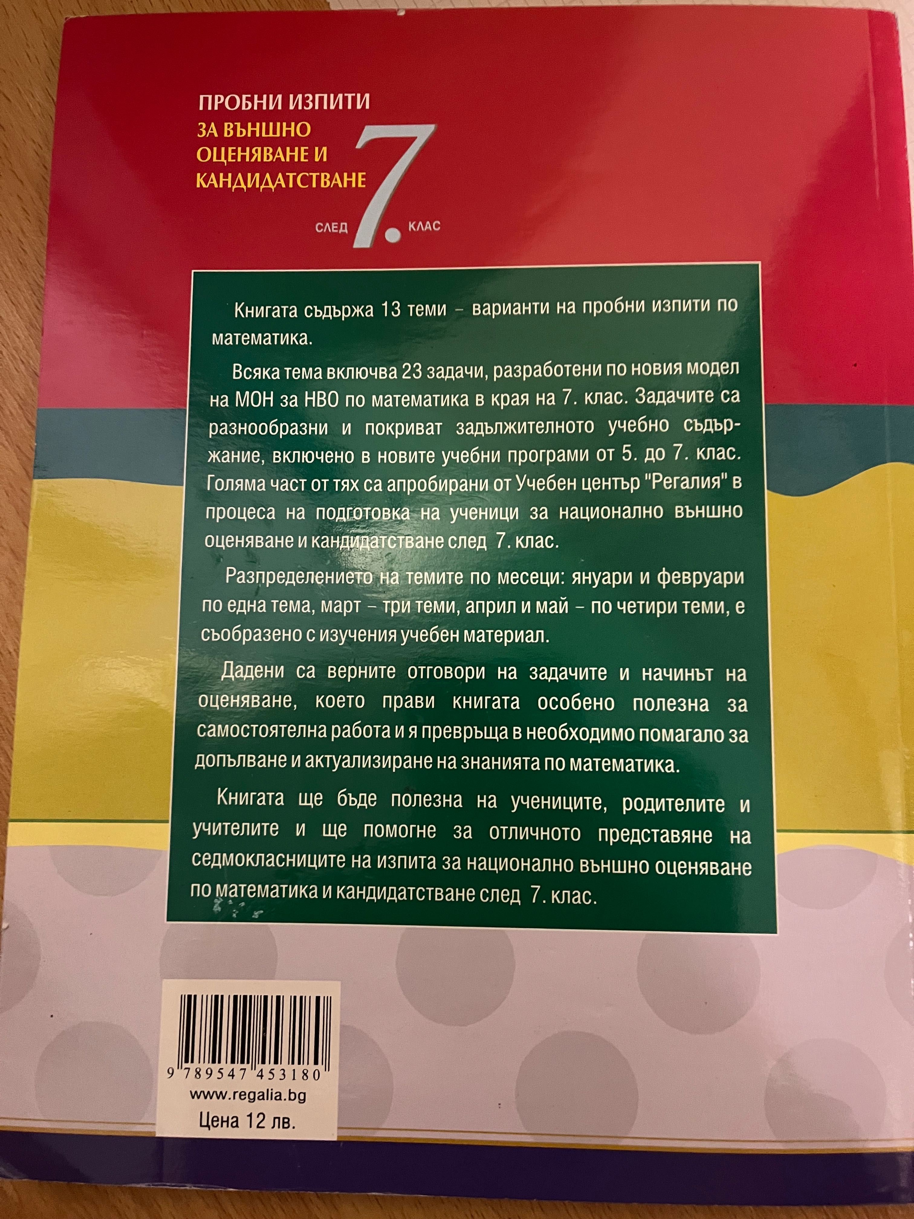 Помагала и сборници 7 клас