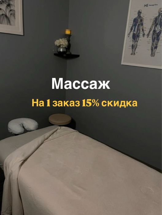 Массаж и спа-программы в Астане