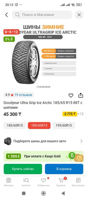 Продаётся шины Good year. В отличном состоянии