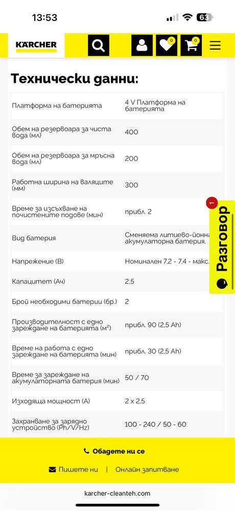 Подочистачка Karcher FC 4-4 Battery Set