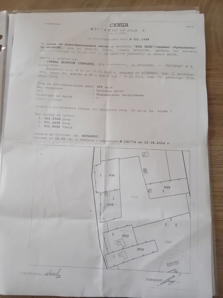 Дава се под наем Парцел в Аксаково - 600 кв.м за 40.8 € - Снимка #6