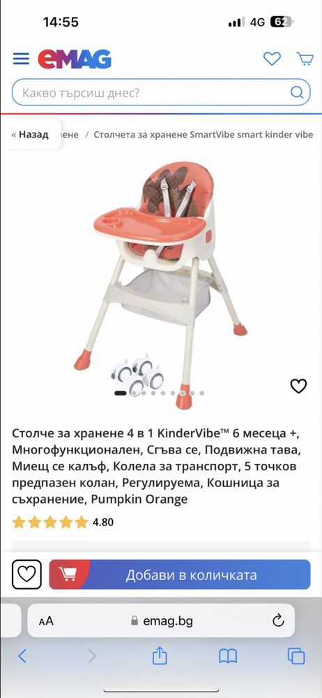 Столче за бебе.