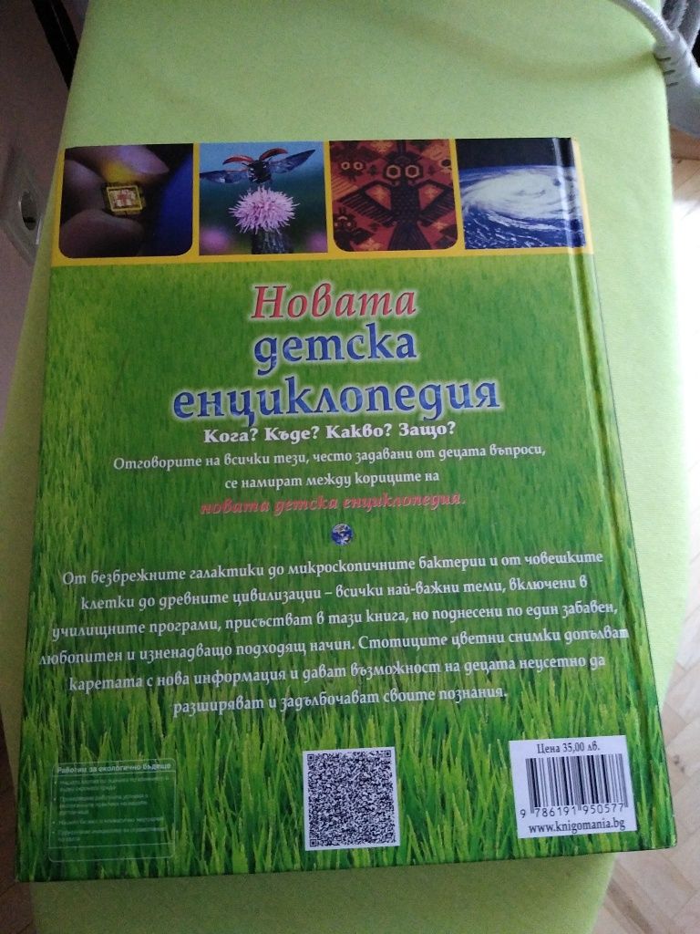 Детска енциклопедия за деца. Нова ,не е използвана..