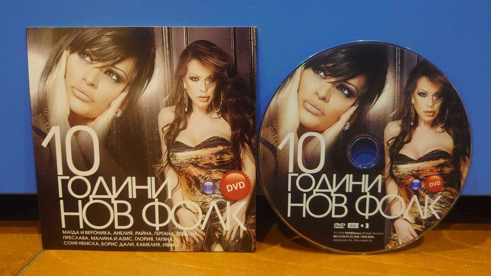 10 Години Списание Нов Фолк - ДВД