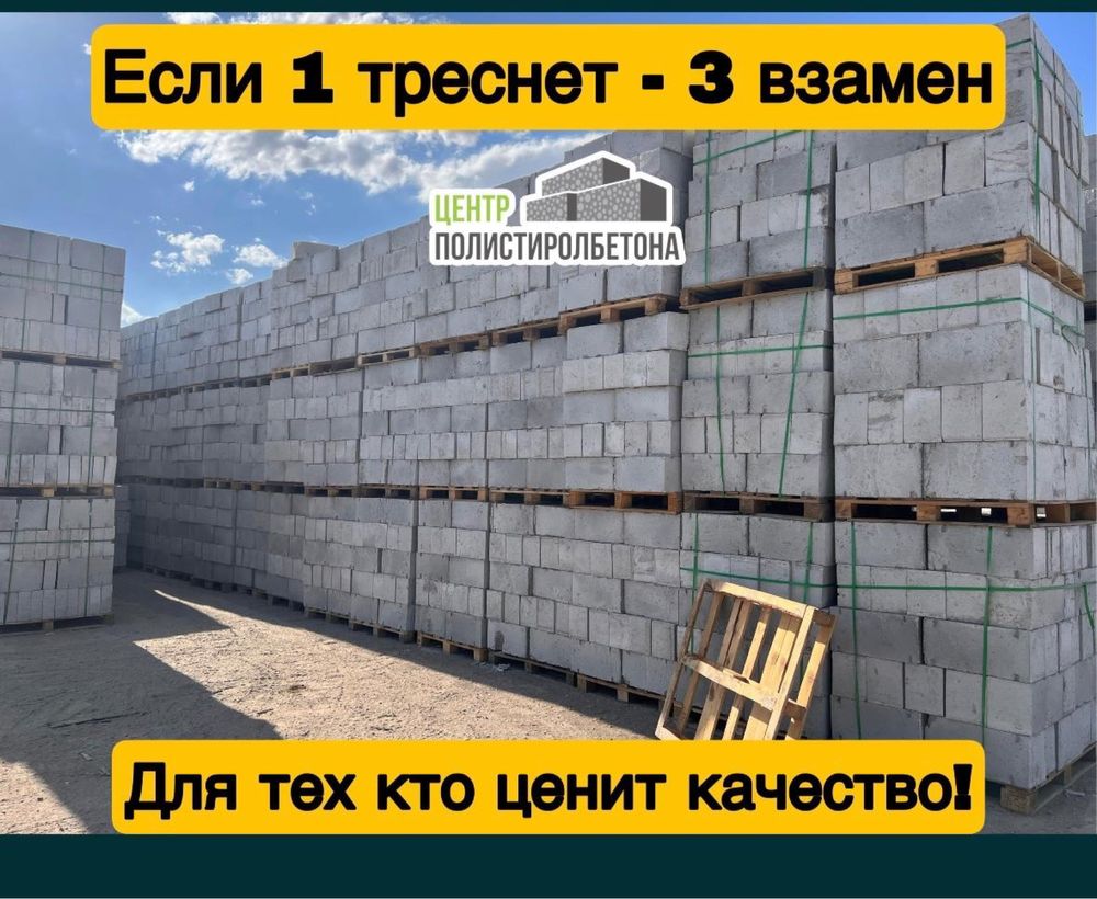 Полистиролбетон полистиролблок пеноблок теплоблок