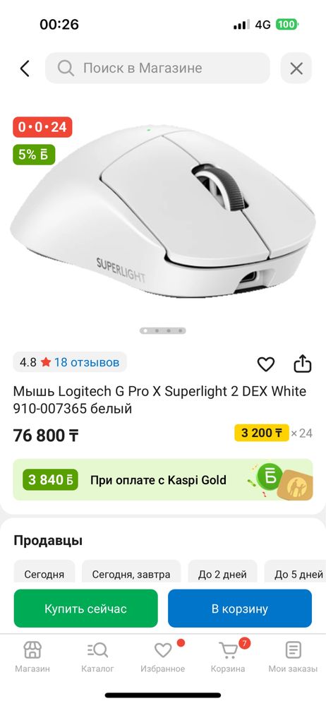 Мышь Logictech Superlight dex 2 white.