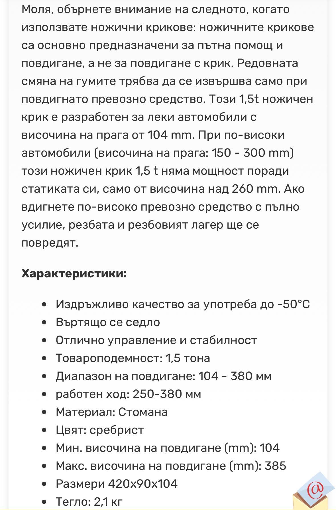 Крик за кола автомобил тип ножица ALCA Германия 1.5 тона НОВ