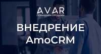 Внедрение CRM cистем от сертифицированного партнера AmoCRM и Bitrix24