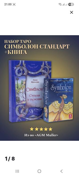 Продаю колоду таро с книгой.Симбалон.