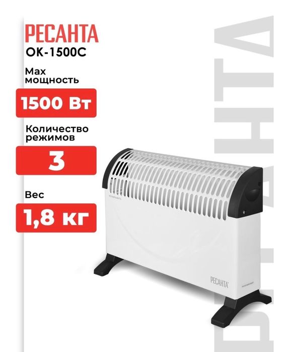 Обогреватель. Конвектор ОК-1500С