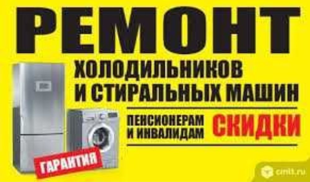 Ремонт  стиральных и посудомоечных машин
