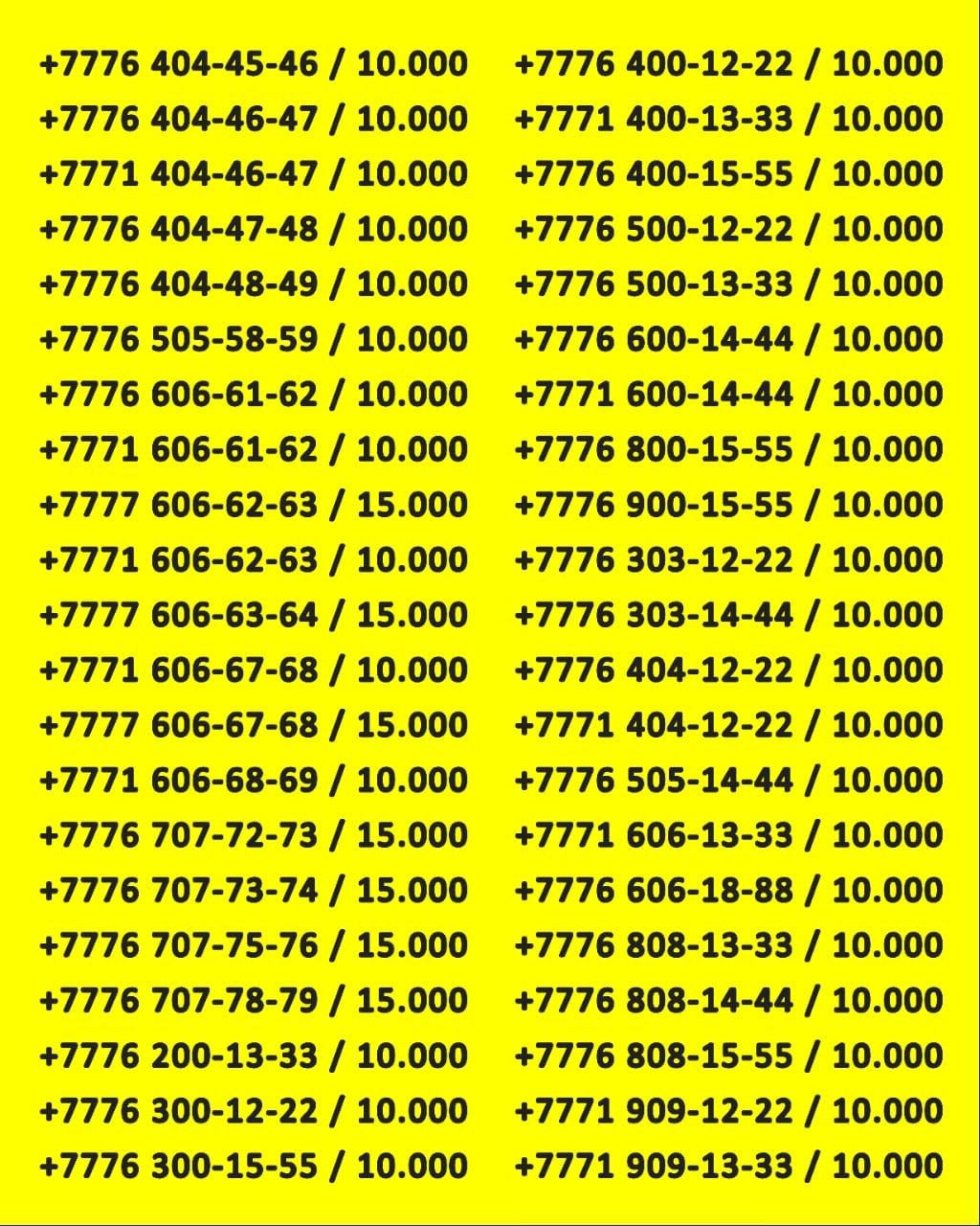 Продам VIP номера по доступной цене