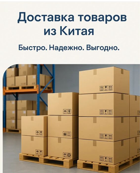 Эксперт по закупкам товаров из Китая напрямую с заводов
