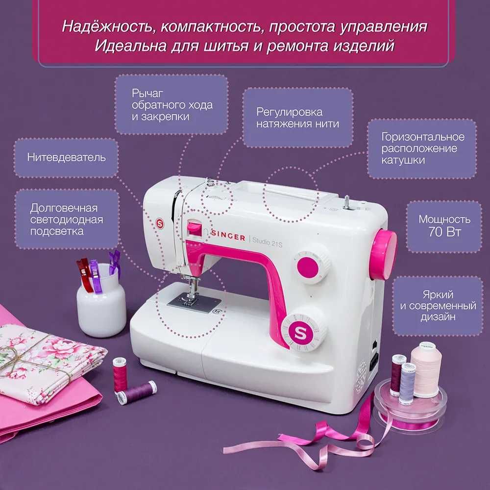 Швейная машина STUDIO 21S