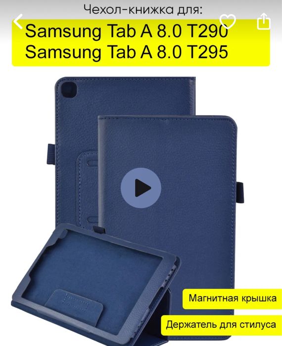 Чехол на планшет samsung tab a8 т290 т295