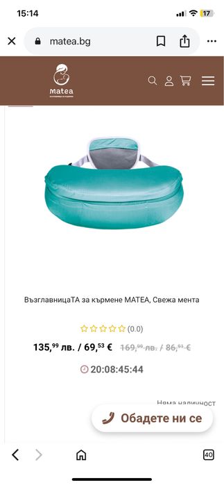 Възглавница за кърмене Матеа