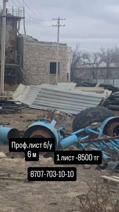 Проф.лист б/у. Размер 6 м