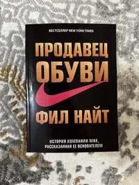 Книга продавец обуви