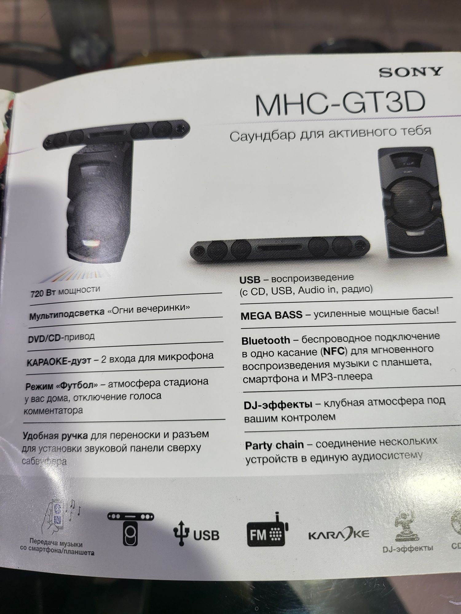 Саундбар MHC-GT3D