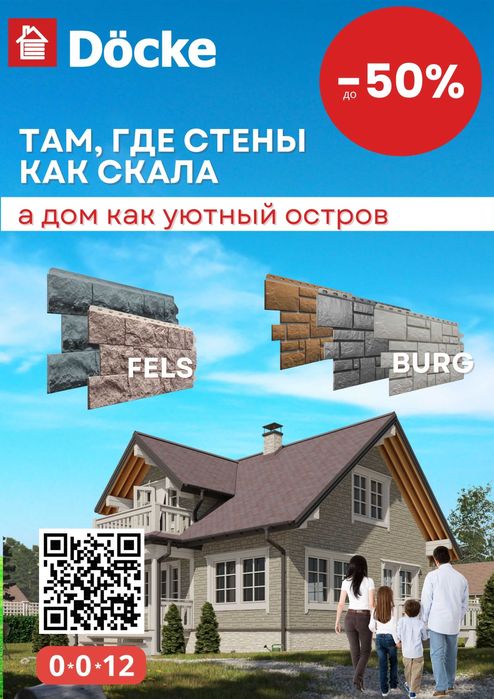 Фасадные панели от производителя Docke со скидкой до -50%