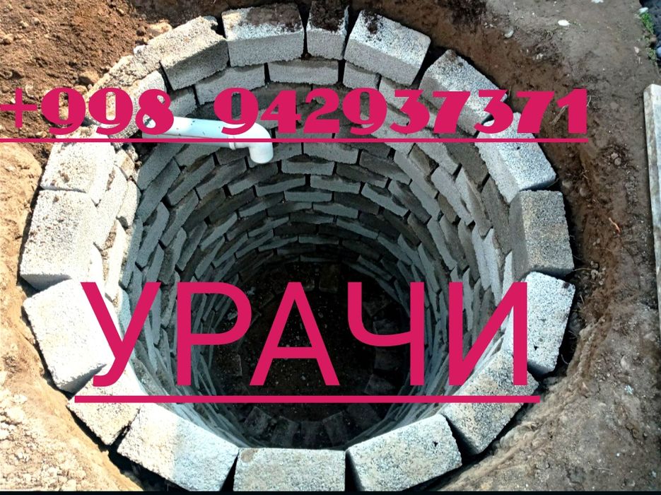 Урачи Urachi Oʻrachi Oʻrachi