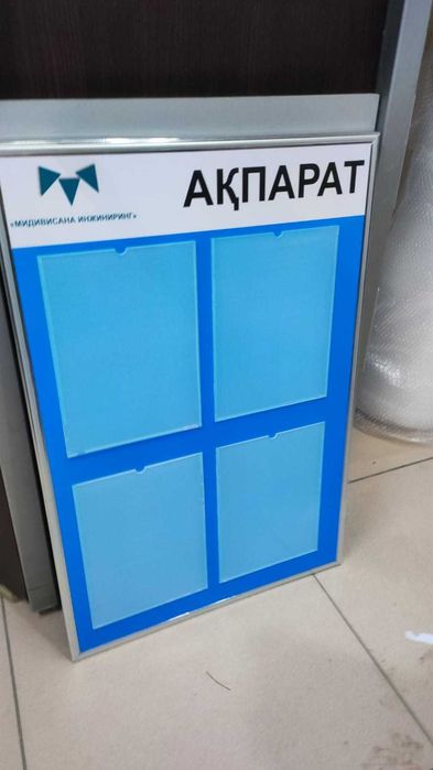 Стенды Иформация Акпарат