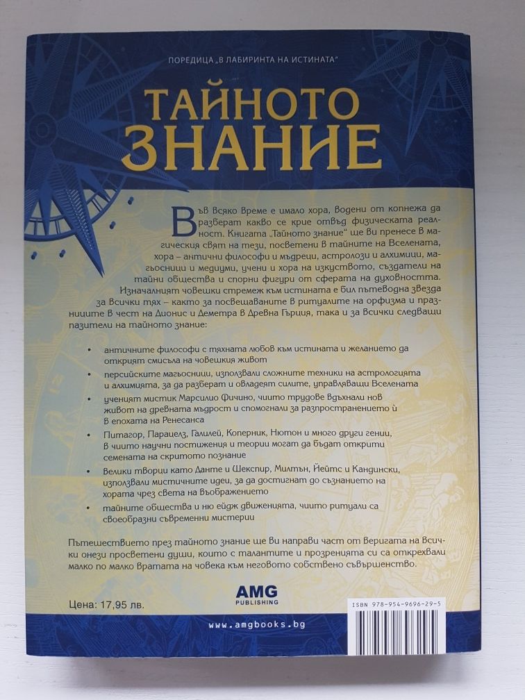 Тайното Знание - Рут Клайдсдейл