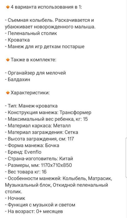 Кроватка-манеж Evenflo