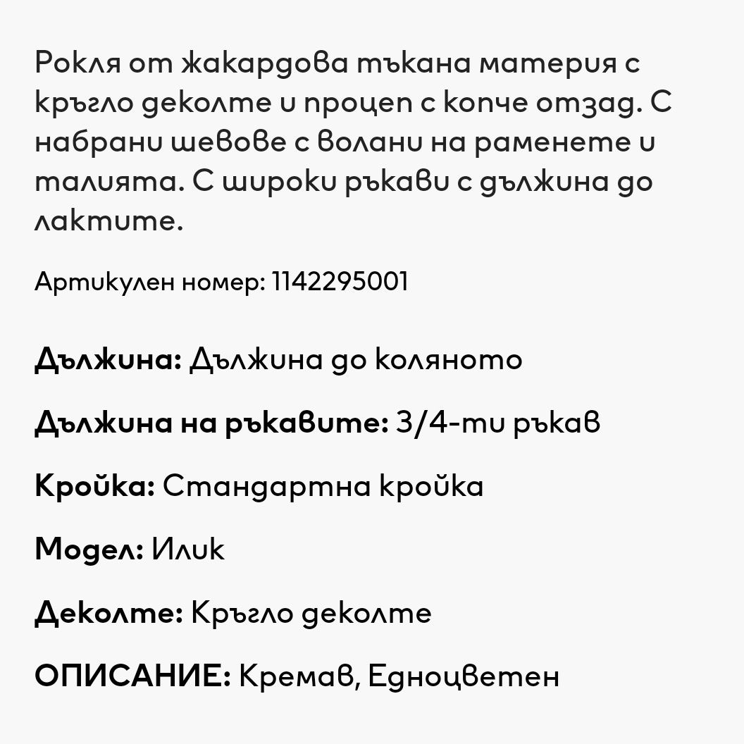 Рокля "H&M", 140 см