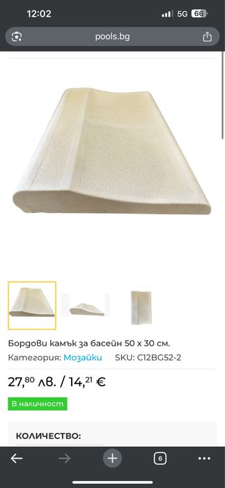 Бордови камък за басейн