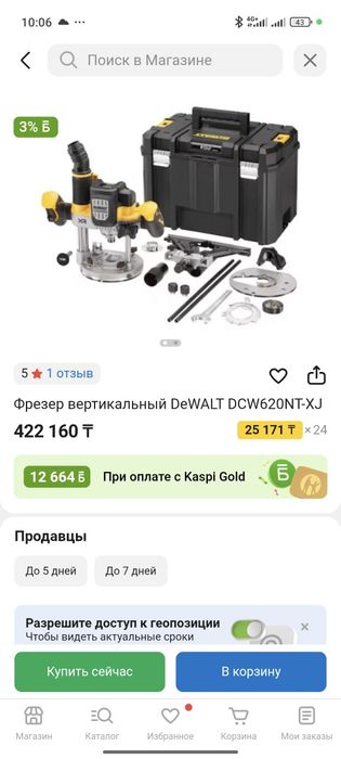 Фрезер DeWalt DCW620