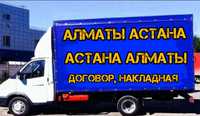 Алматы Караганда Астана Переезды Перевозки Груз