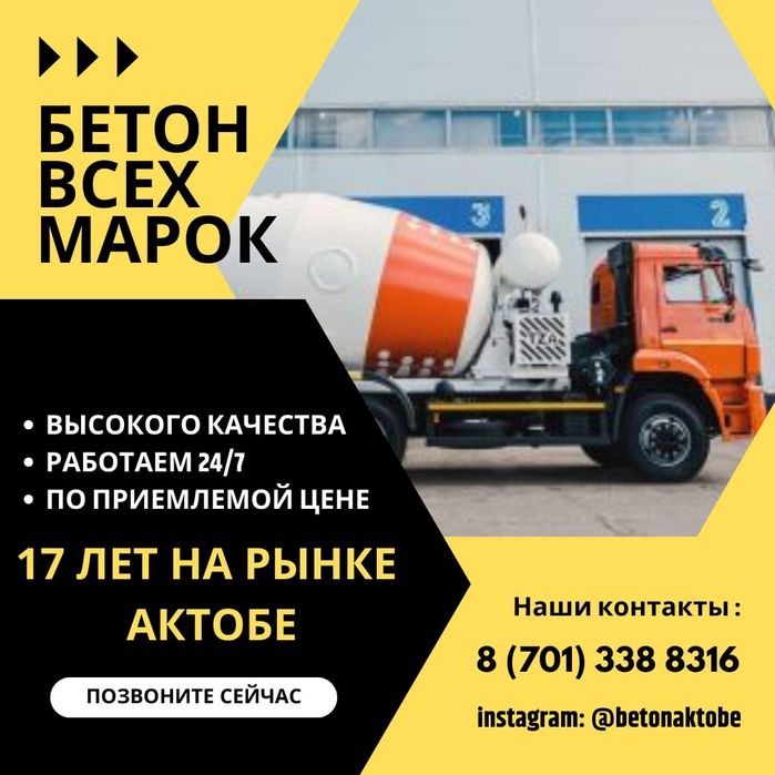 Бетон всех марок