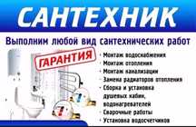 Сантехнические услуги, которые экономят ваше время и деньги!