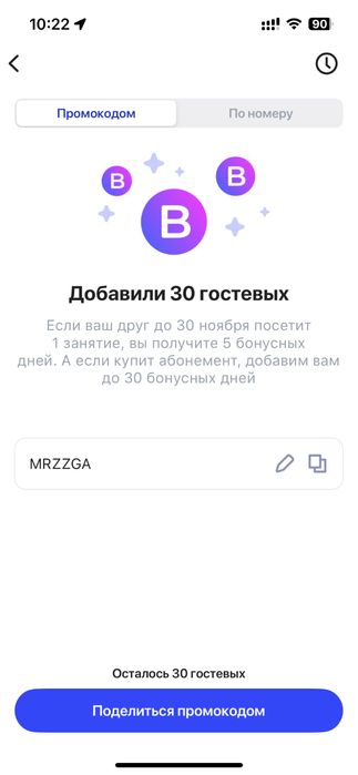 Промокод 1fit на бесплатное посещение