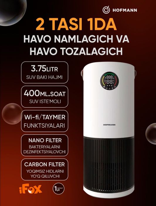 Очиститель воздуха Hofmann