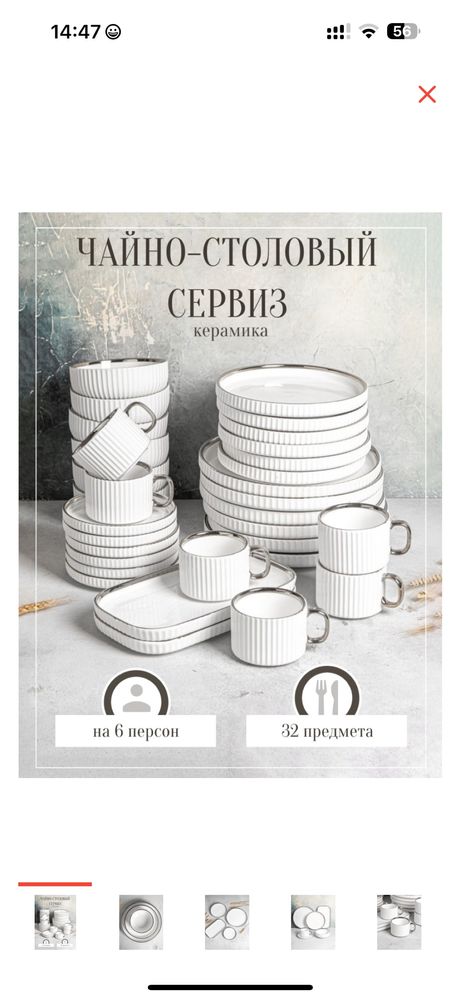 Продам столовый сервиз 32 предмета