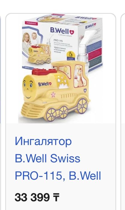 Ингалиятор для ингалияций
