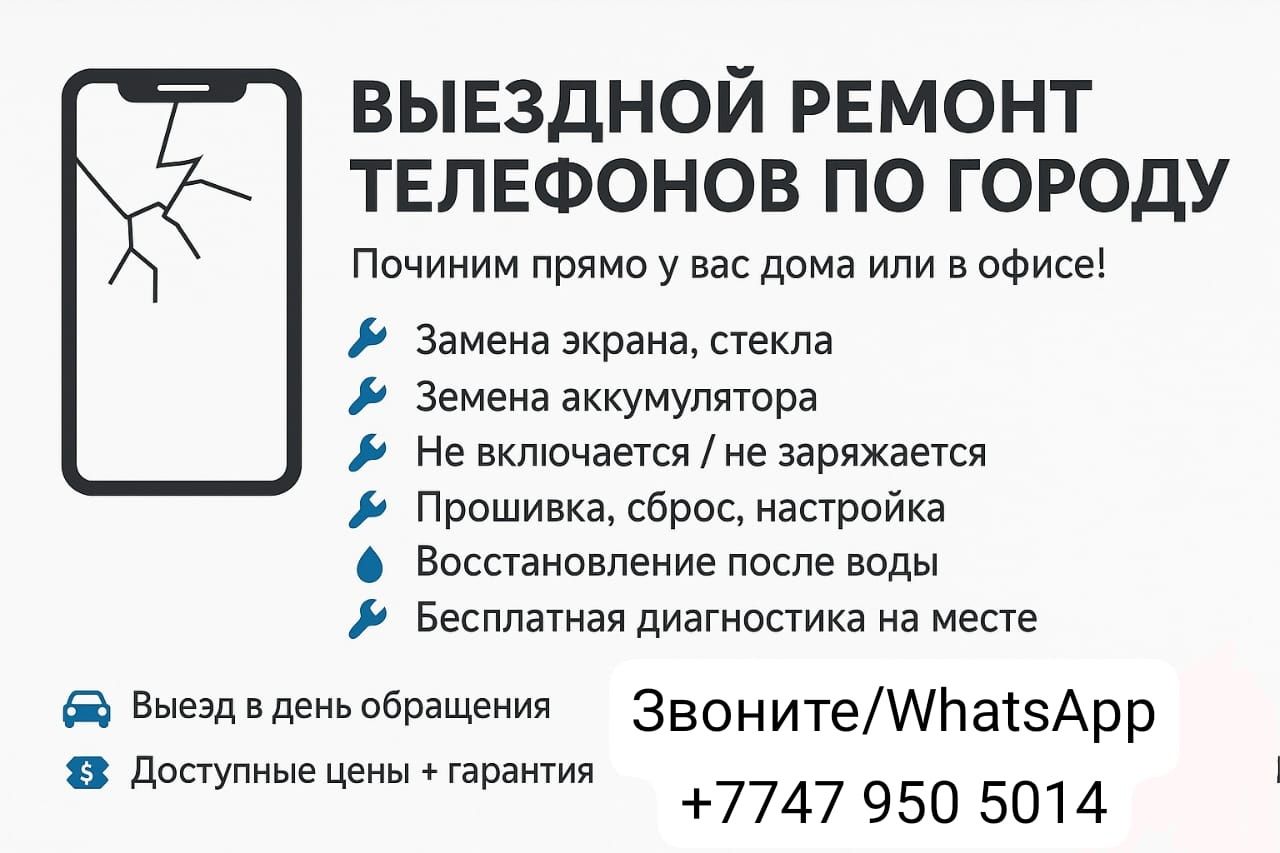 Ремонт телефонов с выездом | Быстро и качественно