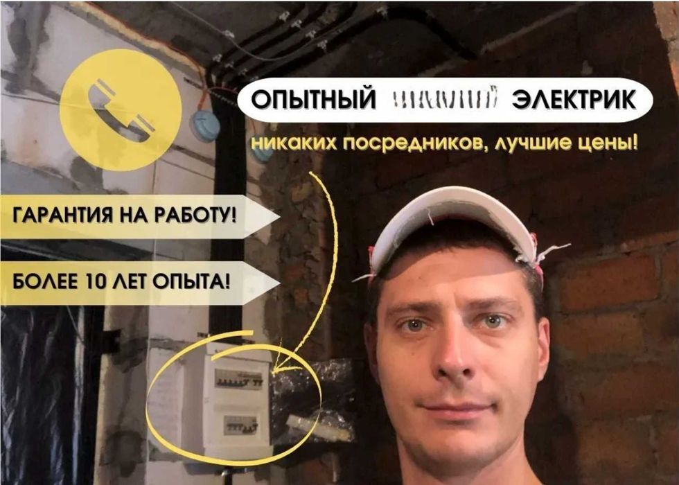 Электрик на вызов. Приеду быстро, цены честные